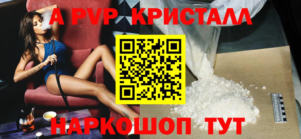 Альфа ПВП крисы CK  Alpha-PVP СК КРИС  Шелехов  Вход с VPN 