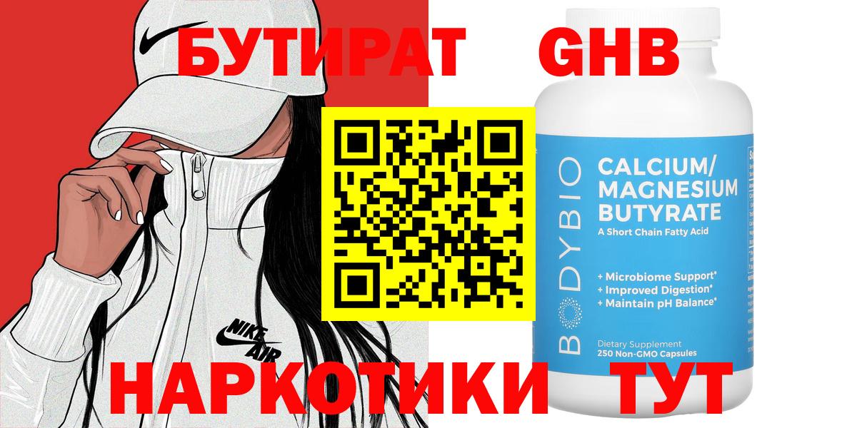 Шелехов  БУТИРАТ оксибутират  Вход с VPN 