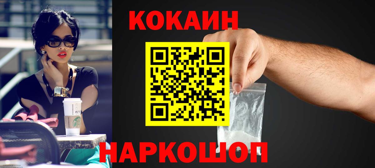 Кокаин VHQ Шелехов