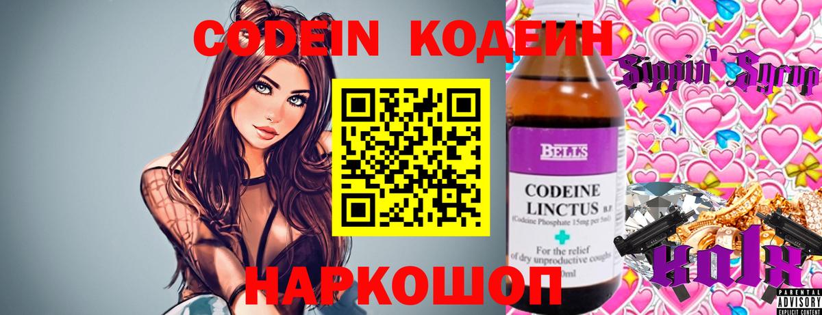Кодеиновый сироп Lean напиток Lean (лин)  Вход с VPN  Шелехов  Кодеин напиток Lean (лин) 