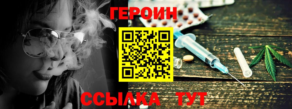 Героин хмурый  ГЕРОИН  Шелехов  Вход с VPN 