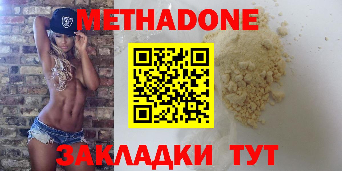 Метадон VHQ  Метадон мёд  Шелехов  Вход с VPN 