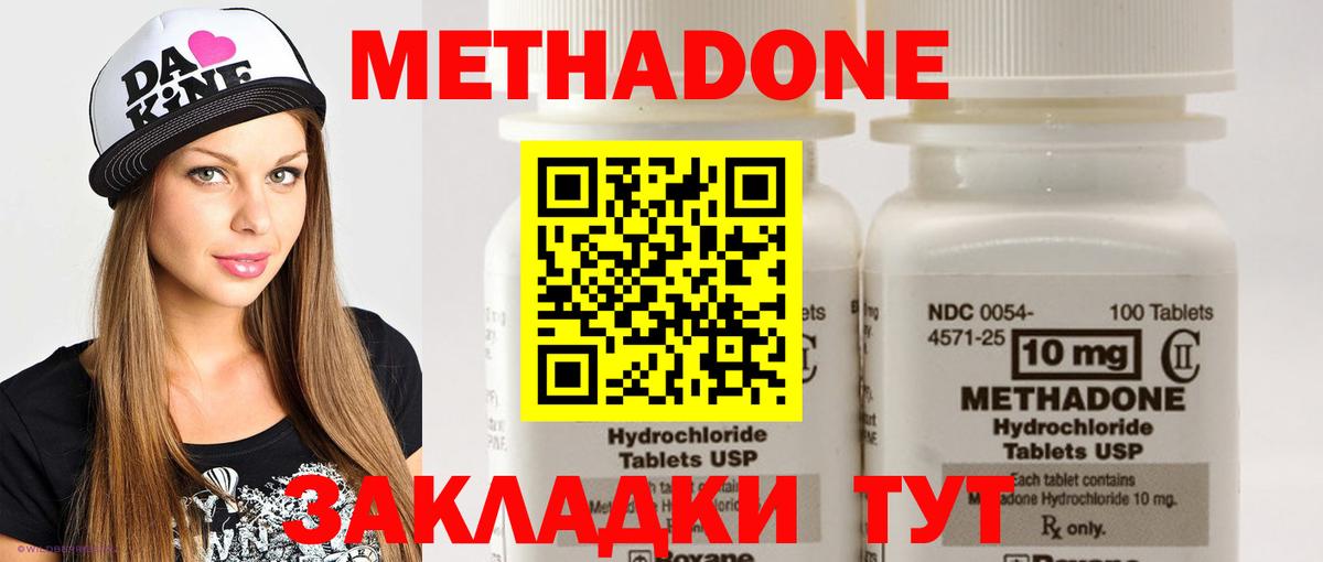 Метадон methadone Шелехов