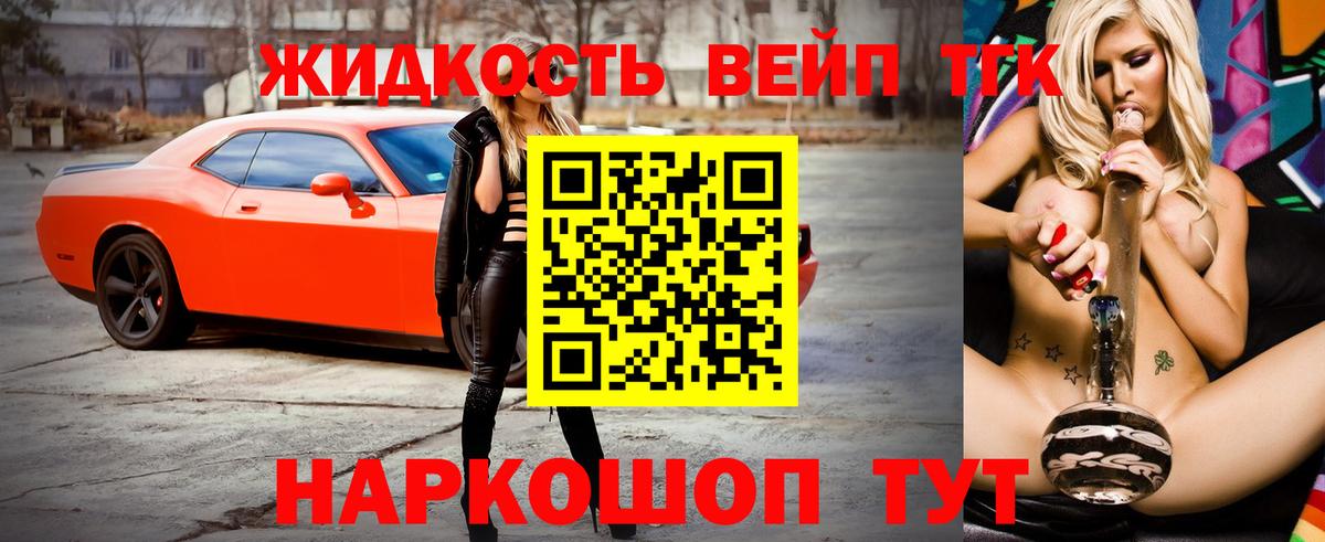 Шелехов  Дистиллят ТГК THC oil  Вход с VPN 
